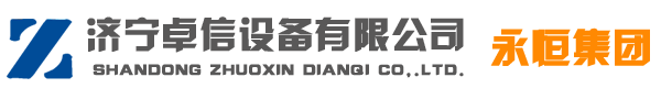 DHJY打滑開關(guān)|兩級(jí)跑偏開關(guān)|往復(fù)式拉繩開關(guān)|礦用防爆傾斜開關(guān)|料流檢測器|隔爆溜槽堵塞開關(guān)|磁性開關(guān)-山東卓信傳感科技有限公司