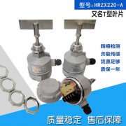 卓信防爆料位開關(guān)HQSS-II/B煤礦用料位開關(guān)