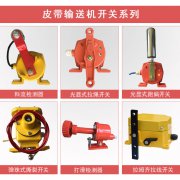 帶式運輸機AYDHCS-1-1打滑開關(guān)接觸式打滑開關(guān) 帶式運輸機AYDHCS-1-1打滑開關(guān)接觸式打滑開關(guān)
